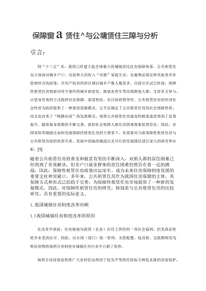 保障性租赁住房与公共租赁住房比较与分析.docx