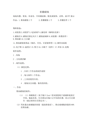 中国文化香薰蜡烛.docx