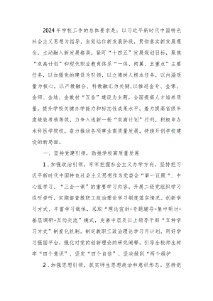 高校2024年工作要点计划.docx