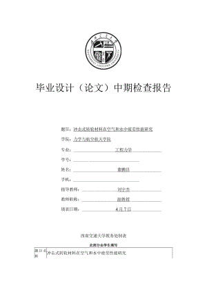 毕业设计论文中期检查报告.docx