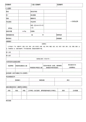 南方航空乘务安全员报名表.docx