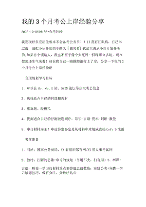 我的3个月考公上岸经验分享.docx