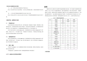 城区段升级改造工程一期（田顶至滩子口段）路线说明.docx
