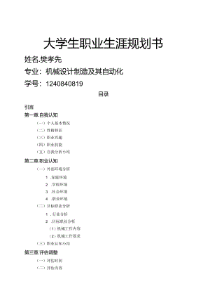 大学生个人职业生涯规划书.docx