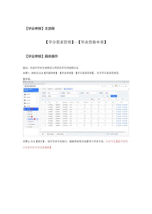 毕业审核主流程学分要求管理-毕业资格审查.docx