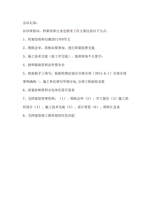 2015.5.20资料会议记录.docx