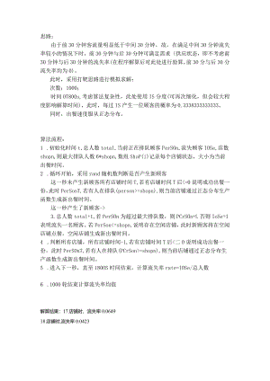 采用打靶思路进行模拟求解.docx