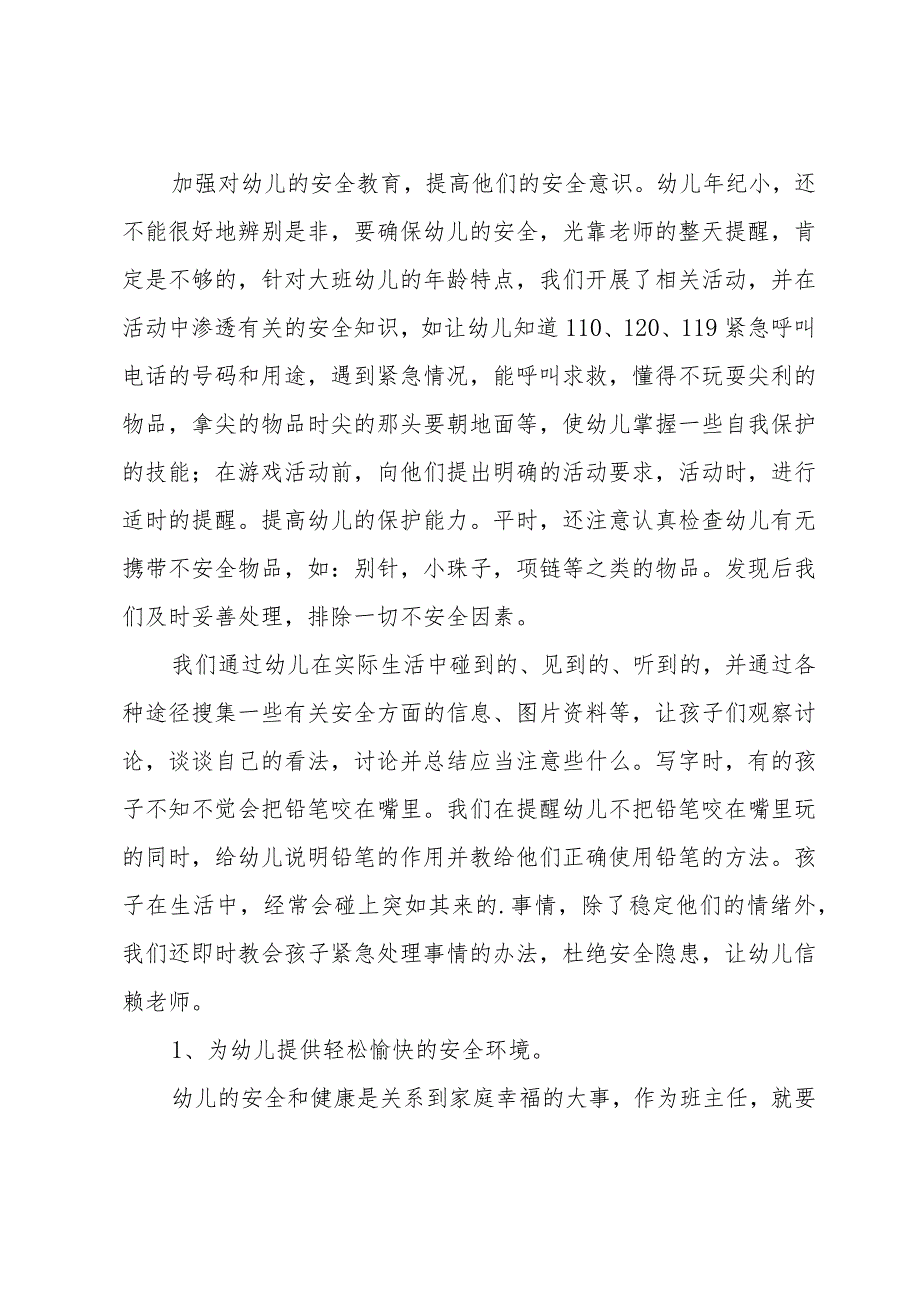 幼儿园大班环保社会实践活动总结(11篇).docx_第3页