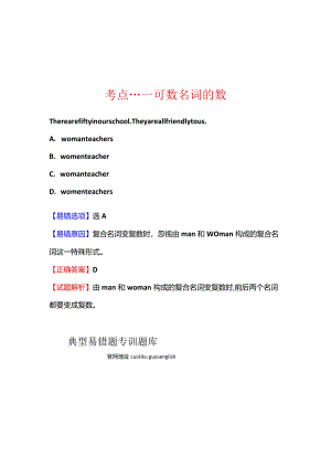 易错知识点总结 - 常考易错题精选及解析.docx