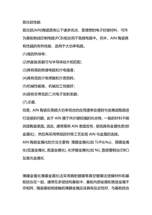 氮化铝陶瓷金属化方法.docx
