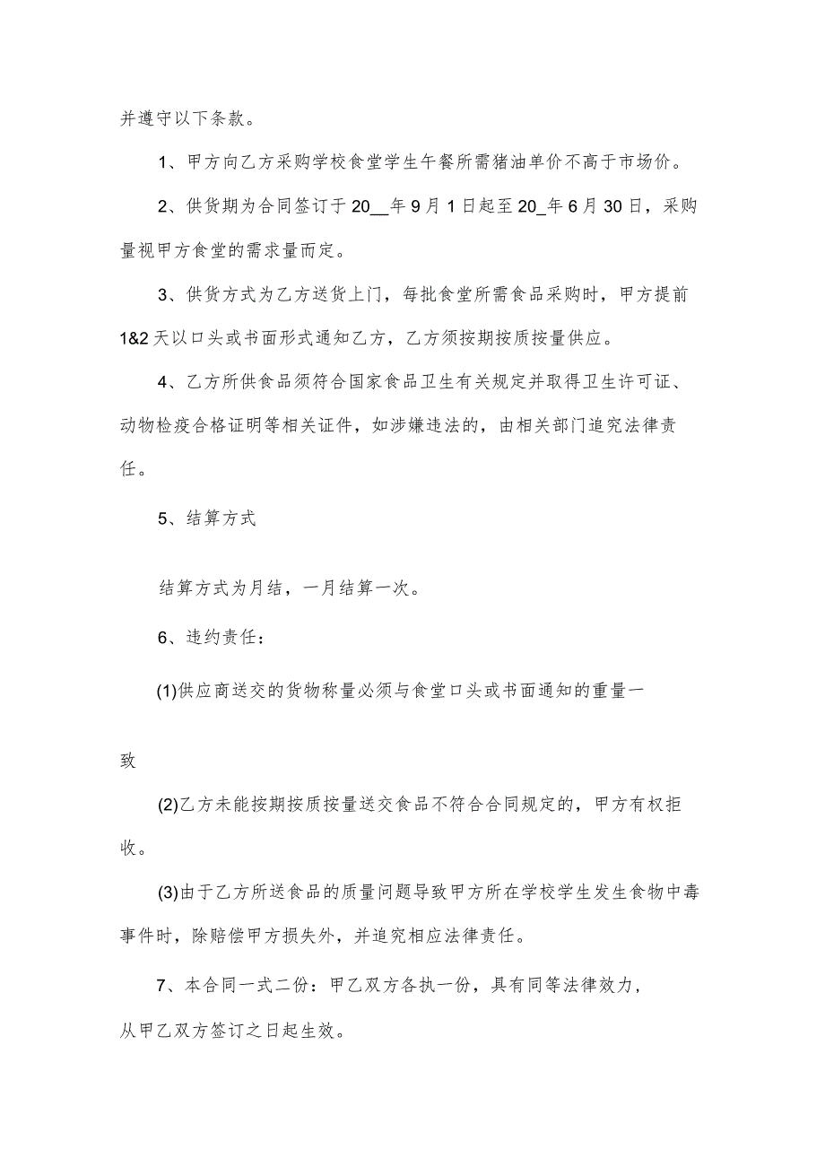 学校食堂粮油采购合同(3篇).docx_第3页