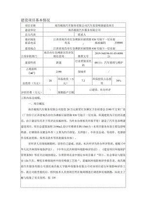 南昌极致汽车服务有限公司汽车美容喷漆建设项目环境影响报告.docx