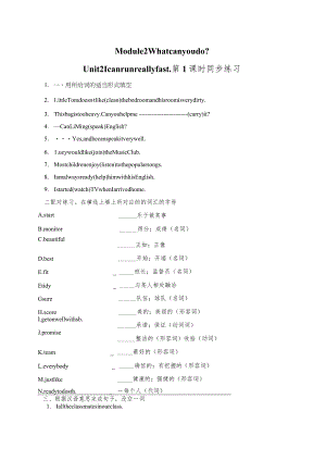 外研（新标准）版七年级下册Module2Unit2Icanrunreallyfast.易错题专练.docx