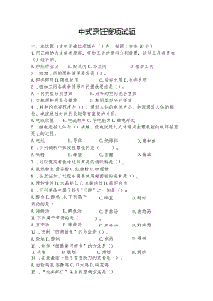 全国职业大赛（中职）ZZ021中式烹饪赛题第9套.docx