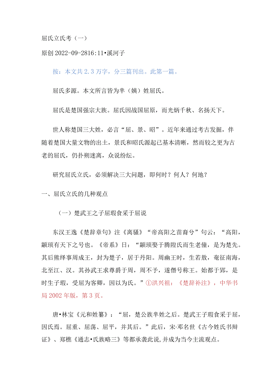 屈氏立氏考(一).docx_第1页