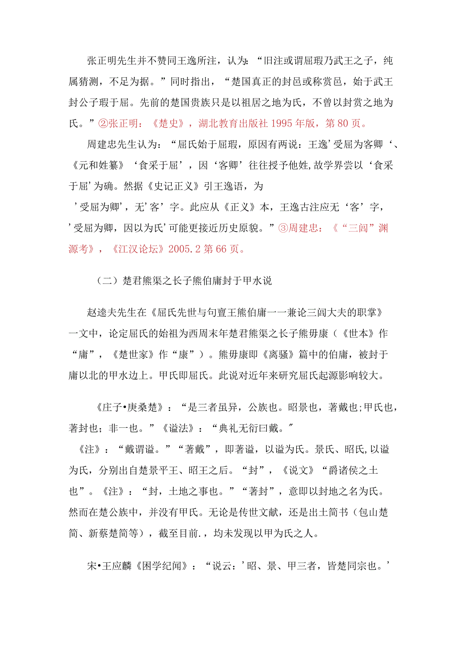 屈氏立氏考(一).docx_第2页