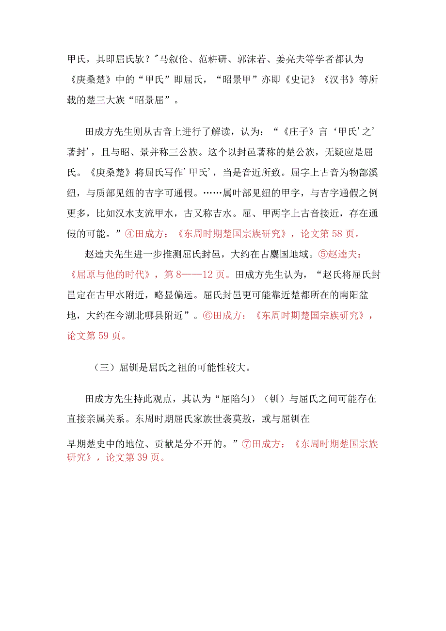 屈氏立氏考(一).docx_第3页