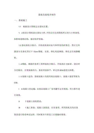 基础及接线井制作.docx