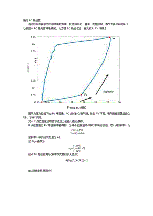 确定BC段位置.docx