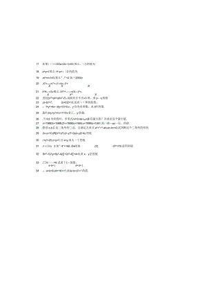 整式的乘除提高训练题.docx