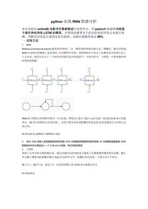 python实现RNN情感分析设计.docx
