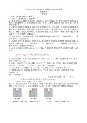 教师职称考试卷.docx