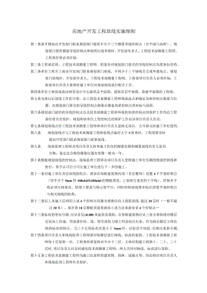 房地产开发工程放线实施细则.docx