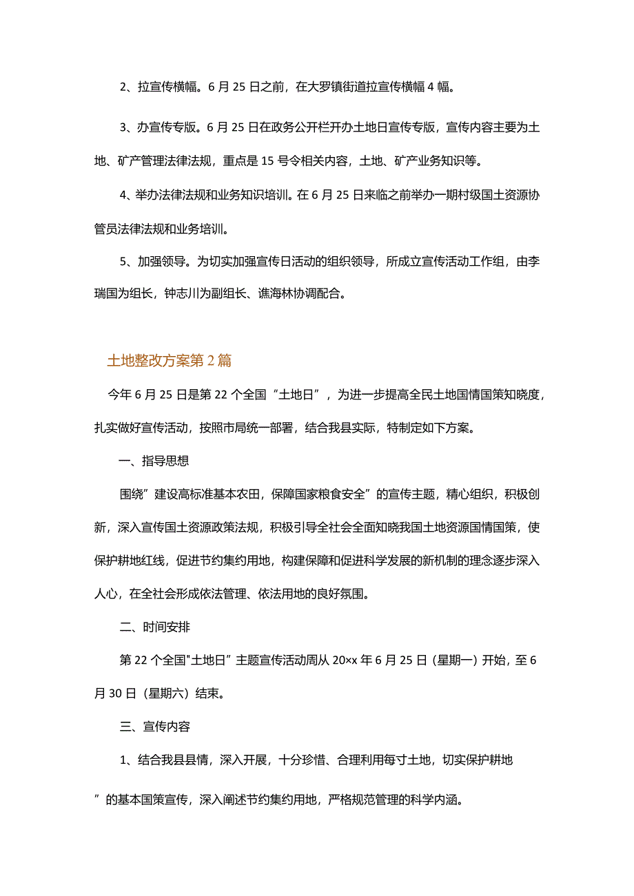 土地整改方案.docx_第2页