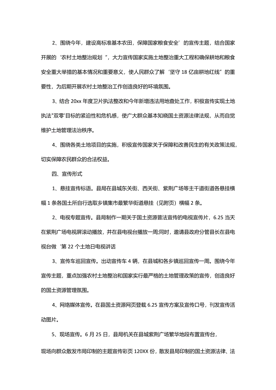 土地整改方案.docx_第3页