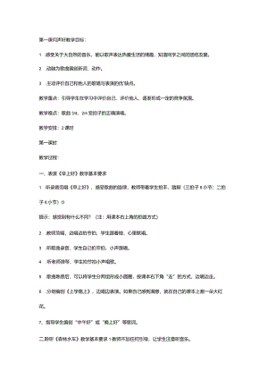 人音版小学二年级上册音乐教案.docx