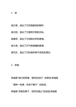 写作必备排比句大全.docx