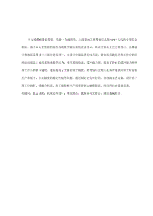 加工摇臂轴后支架φ24孔组合机床液压系统设计.docx
