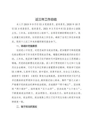 县委办公室副主任近三年工作总结.docx