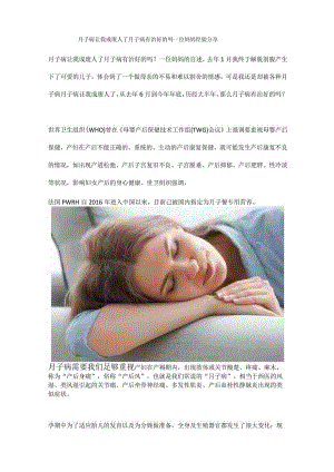 月子病让我成废人了月子病有治好的吗一位妈妈经验分享.docx