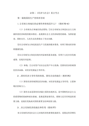 必修二《经济与社会》重点考点.docx
