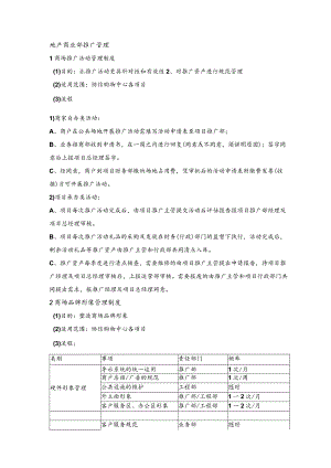 地产商业部推广管理.docx