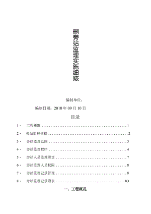 场平工程旁站监理方案.docx