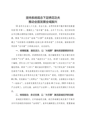 乡村振兴经验交流发言材料.docx