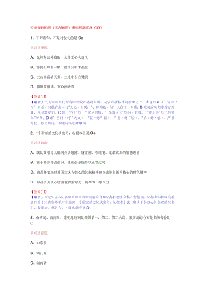 公共基础知识（综合知识）模拟预测试卷（13）.docx