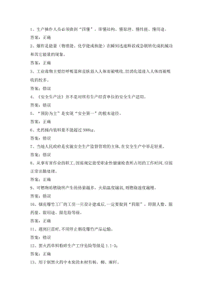 黑火药制造作业安全生产考试第10份练习卷含答案.docx