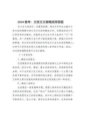 2024备考·文言文简答题技巧.docx