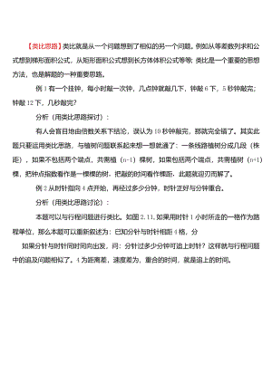 小学-8、类比思路.docx