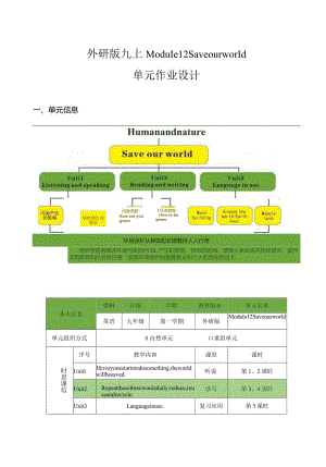 外研版九上Module12Saveourworld大单元作业设计.docx