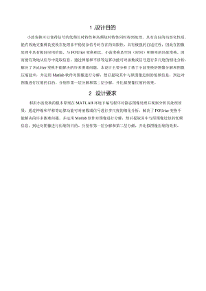 提取图像纹理特征程序设计-小波变换.docx