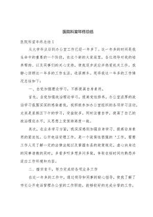 医院科室年终总结.docx