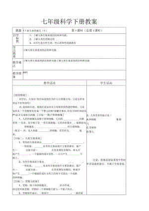 新浙教七下科学教案.docx