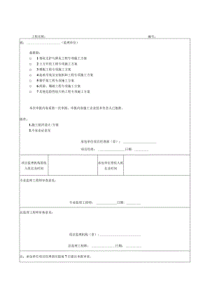 方案审批、专家论证相关表格.docx