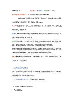 实验室安全标识的正确、合规、有效使用.docx