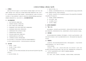 公路改建工程-小林沟中桥 施工图设计说明.docx