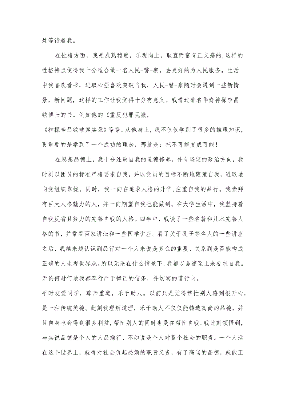 学生个人鉴定材料范文(33篇).docx_第3页